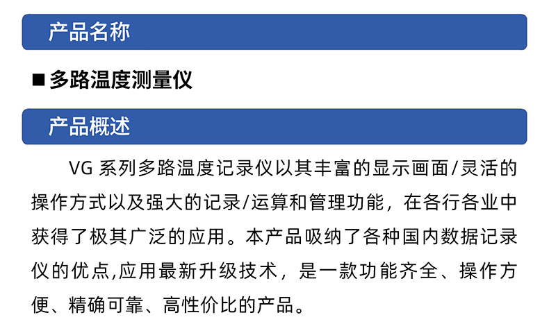 威格多路溫度測(cè)量?jī)x 溫升測(cè)試儀(VG1016W)廠家直銷，品質(zhì)保障插圖1