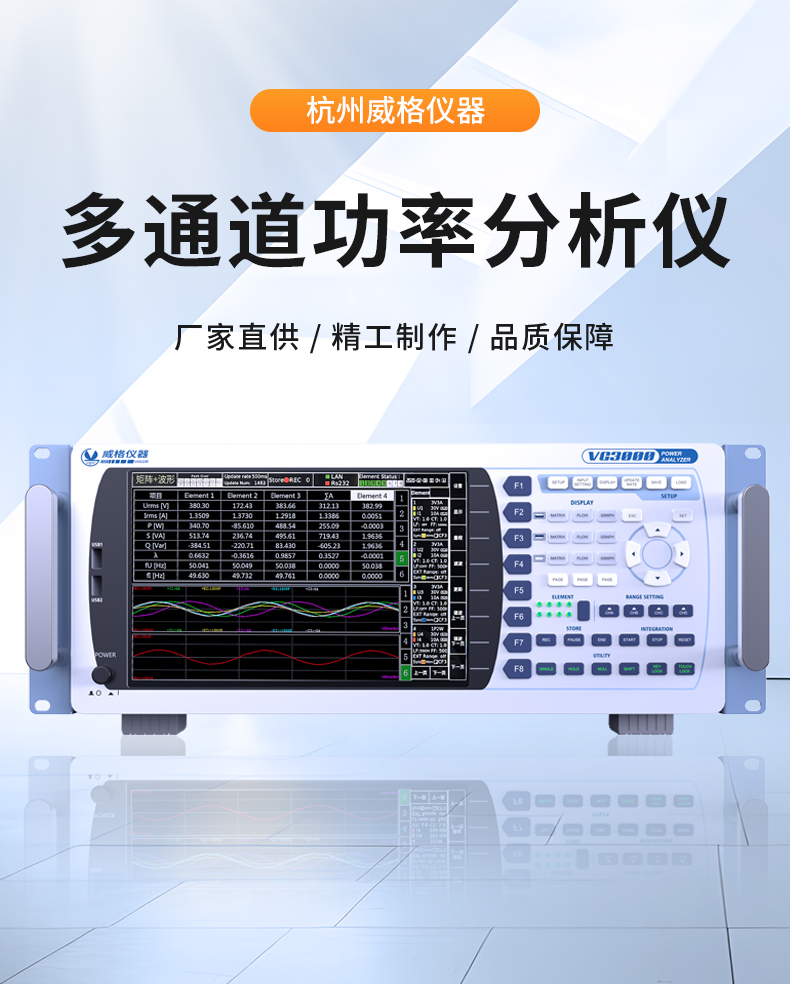 威格新品-VG3000系列多通道，多功能、高精度功率分析儀 廠家直銷 質(zhì)量保障插圖