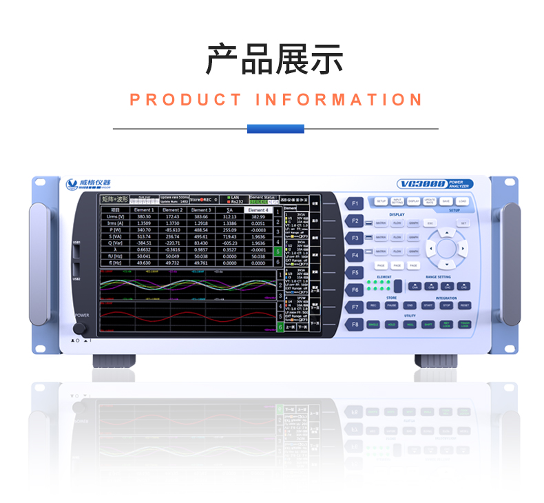 威格新品-VG3000系列多通道，多功能、高精度功率分析儀 廠家直銷 質(zhì)量保障插圖21